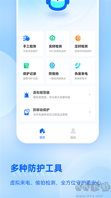 防监听大师