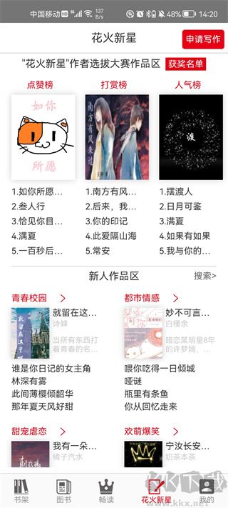 花火read