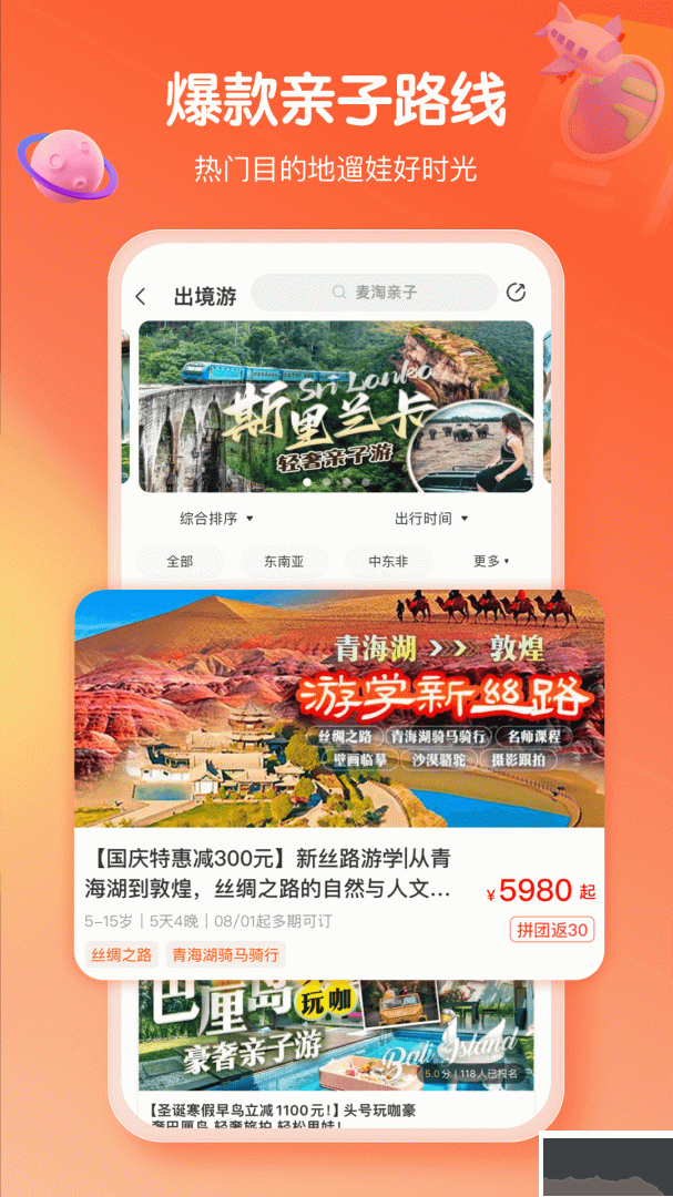 麦淘亲子