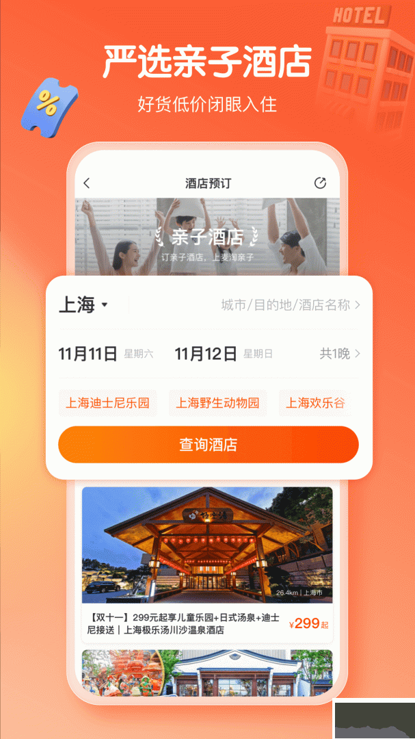 麦淘亲子