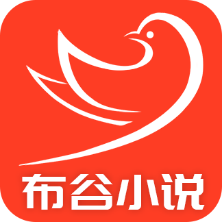 布谷小说v1.2.2手机版