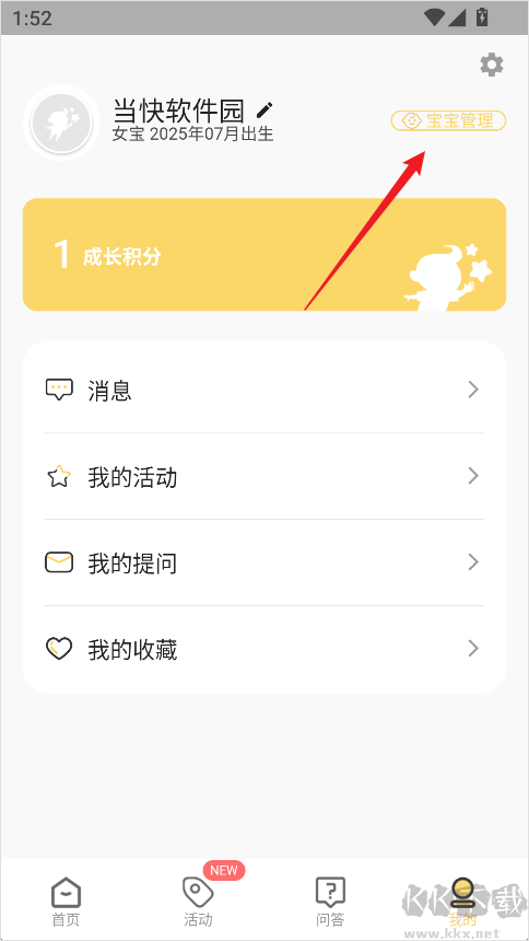 育之有道