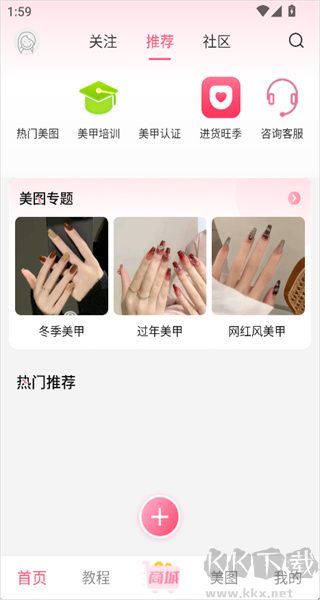 美甲帮