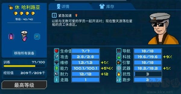像素星舰