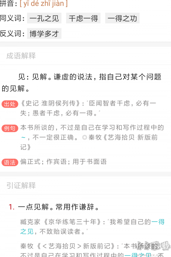 快快查成语
