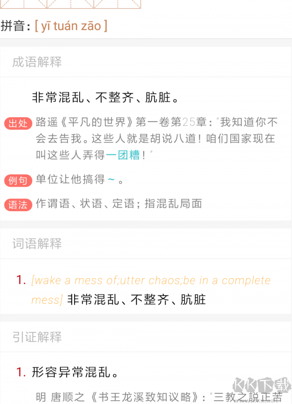 快快查成语