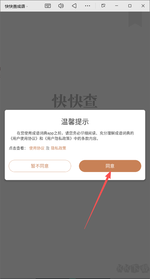 快快查成语