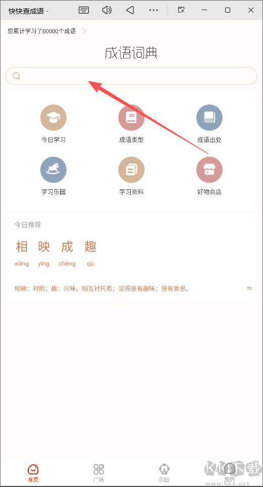 快快查成语