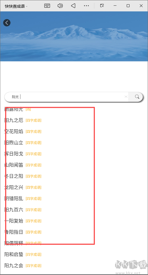 快快查成语
