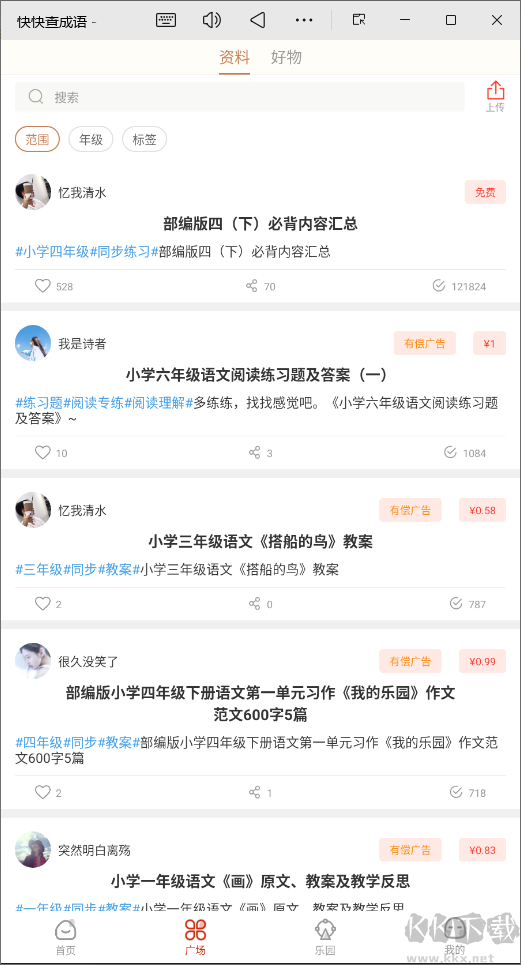 快快查成语
