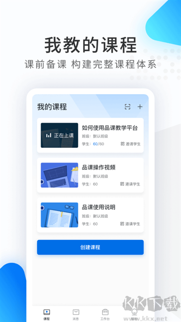希沃品课