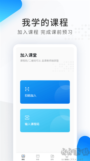 希沃品课