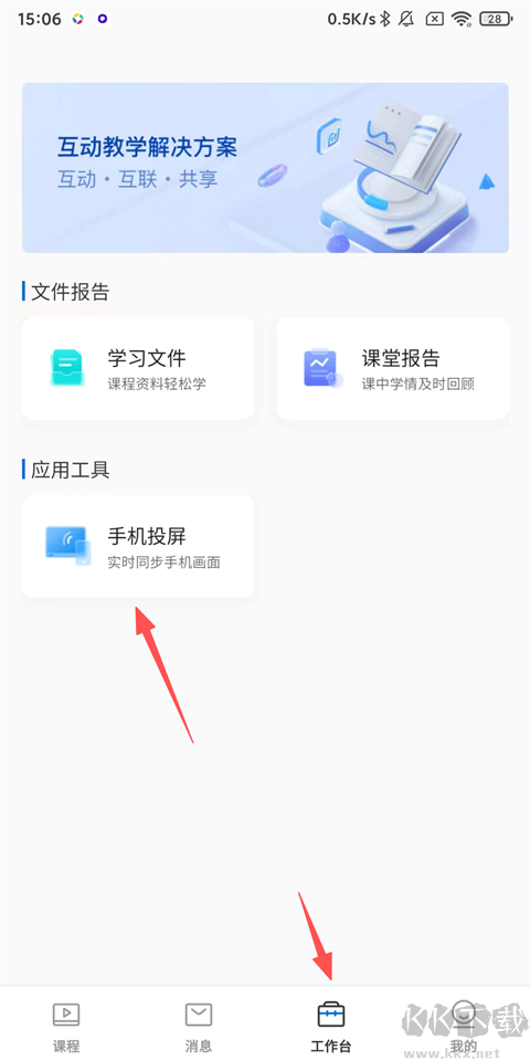 希沃品课