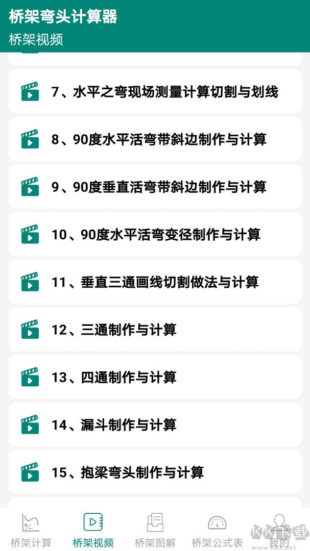 桥架弯头计算器