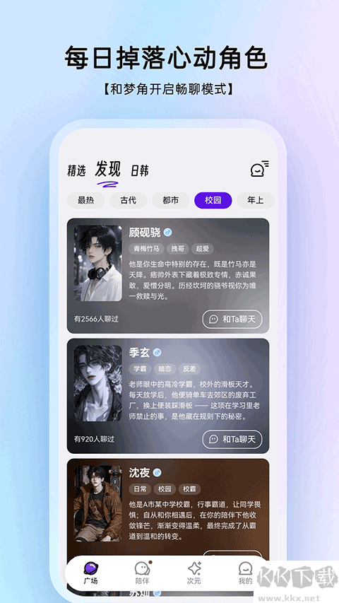 EchoMeapp免费版