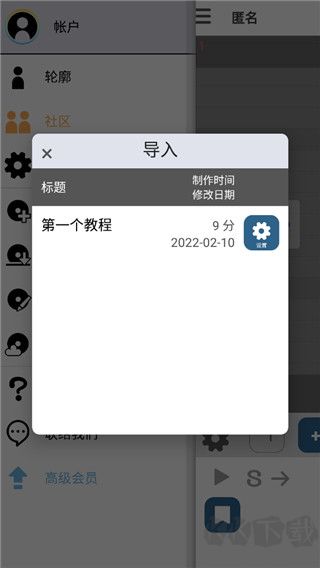 三分作曲(musicLine)