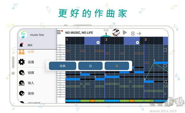 三分作曲(musicLine)