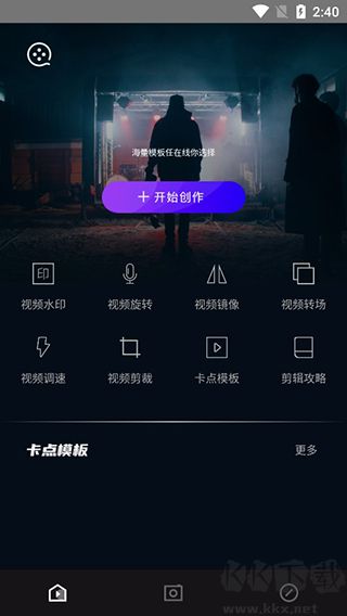 易剪辑最新版