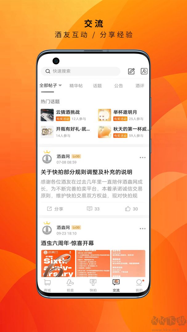 酒虫网app最新版