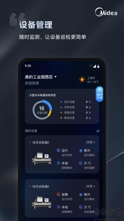 美的i管家