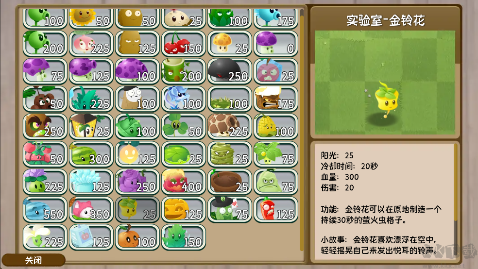 植物大战僵尸旅行