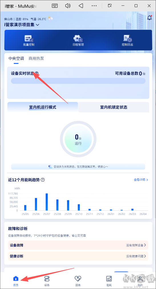 美的i管家