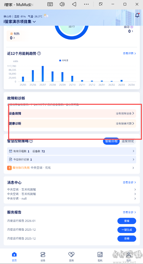 美的i管家