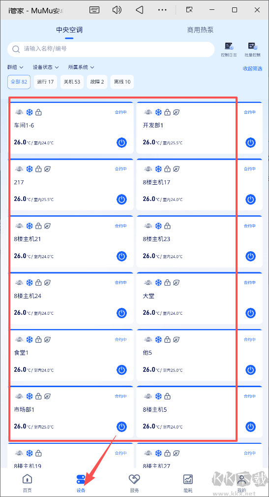 美的i管家