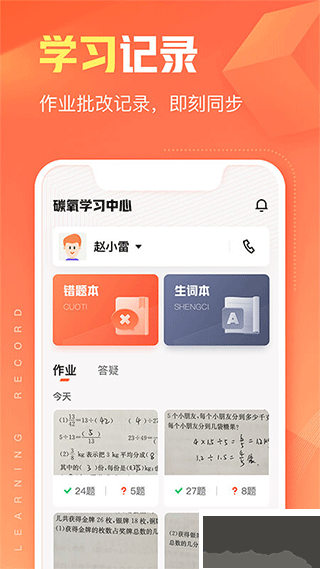 作业帮智能