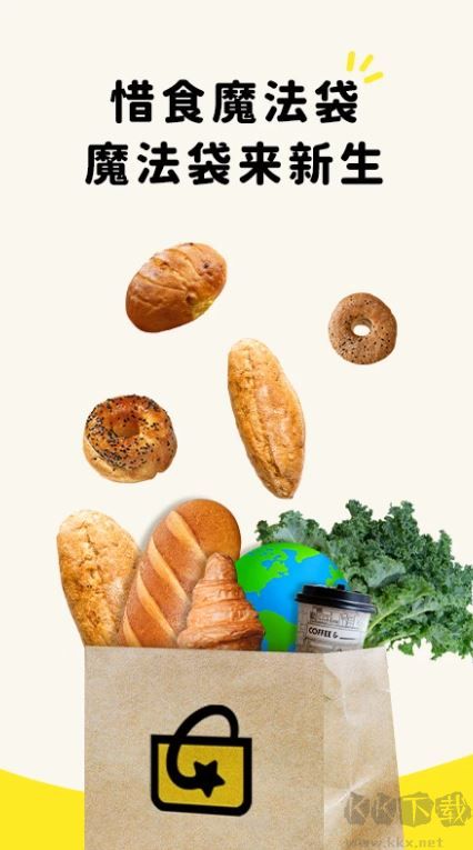 惜食魔法袋