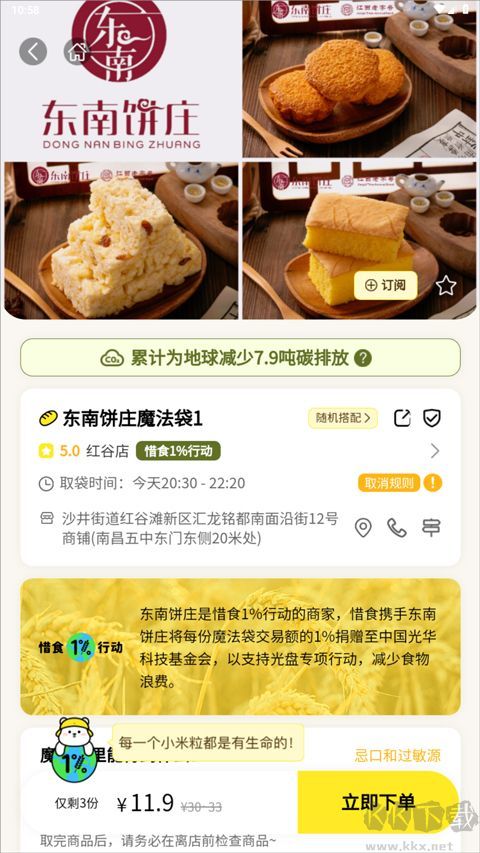 惜食魔法袋