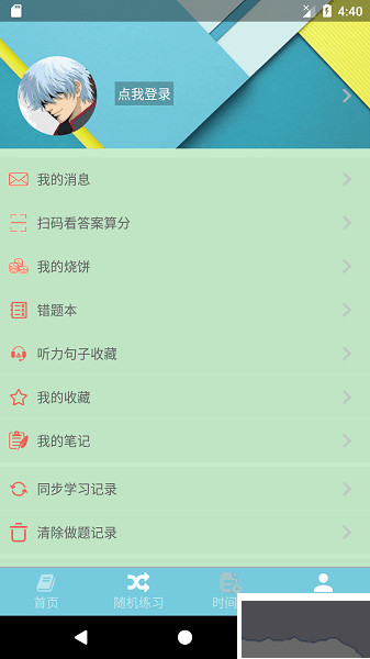烧饼日语