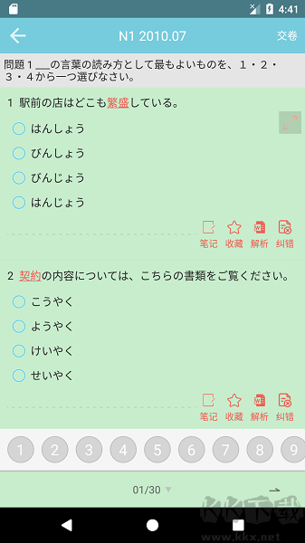 烧饼日语