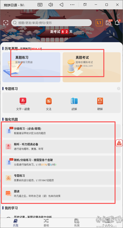 烧饼日语