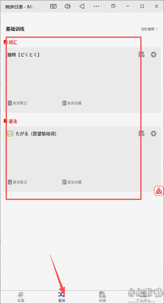 烧饼日语