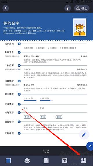 简历牛app最新版