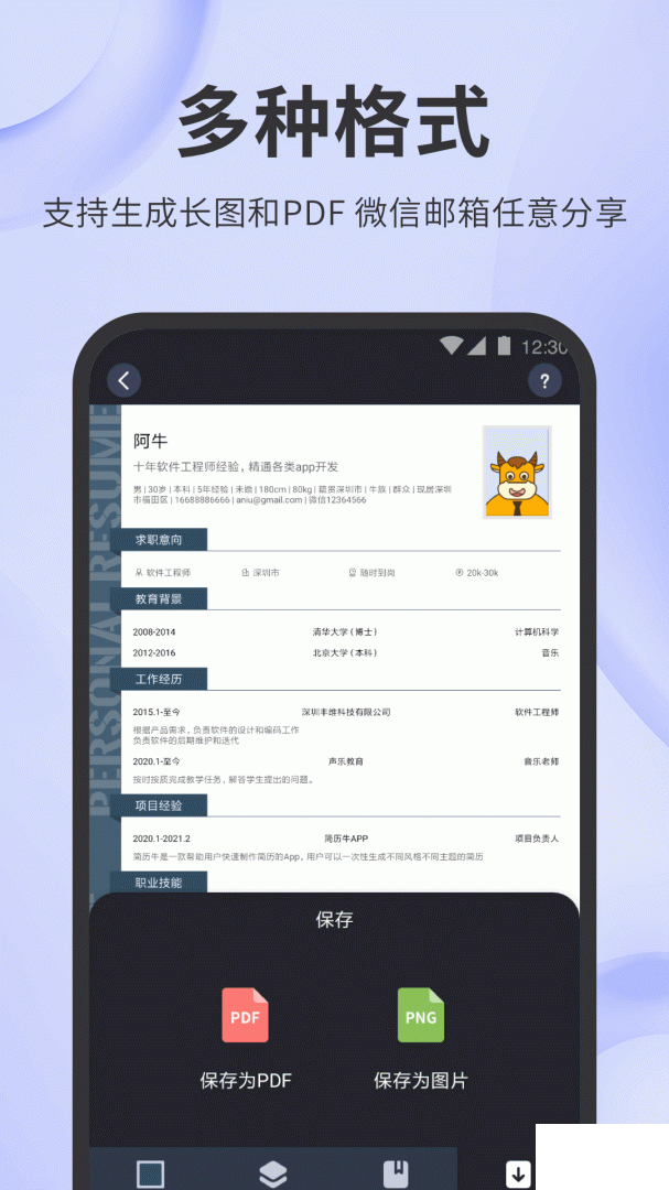 简历牛app最新版