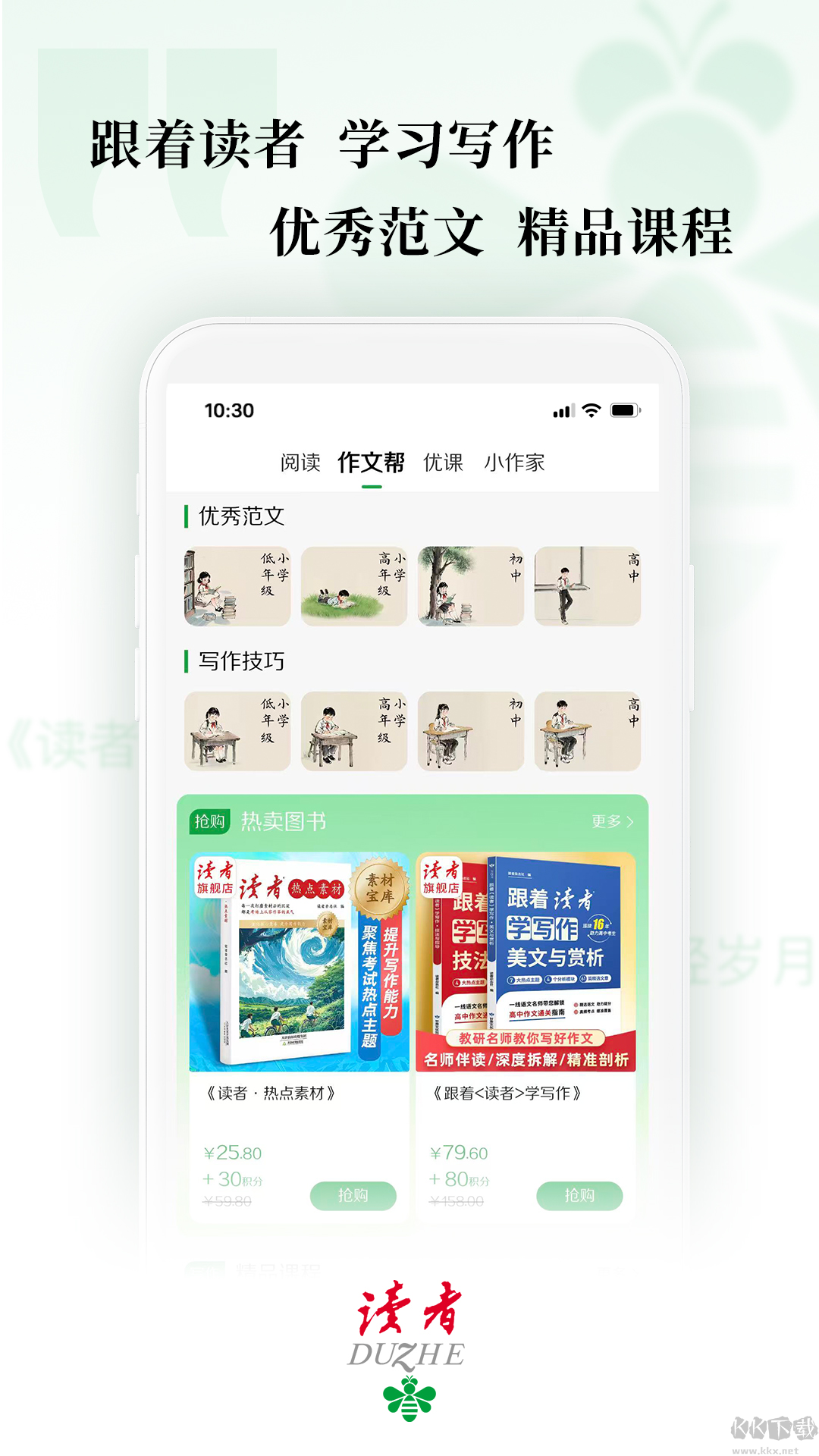 读者
