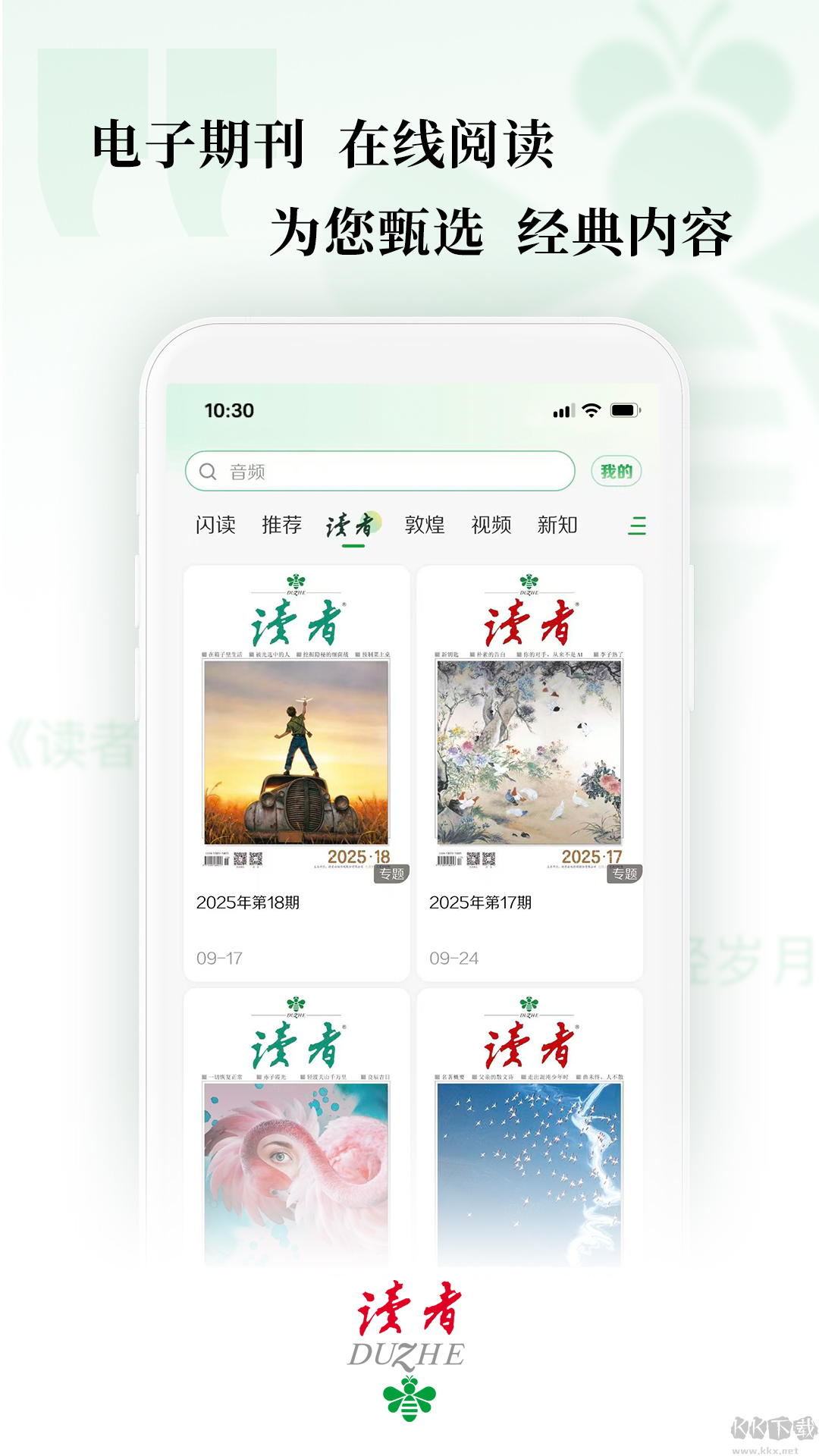 读者