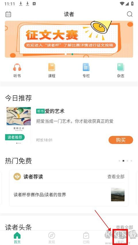 读者
