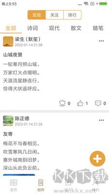 诗词天地