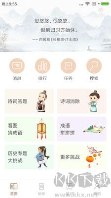 诗词天地