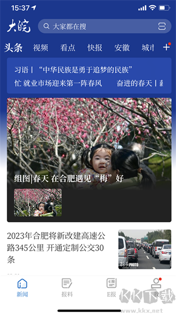 大皖新闻app最新版