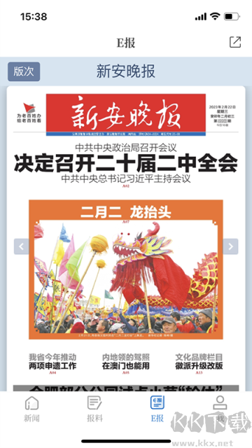 大皖新闻app最新版