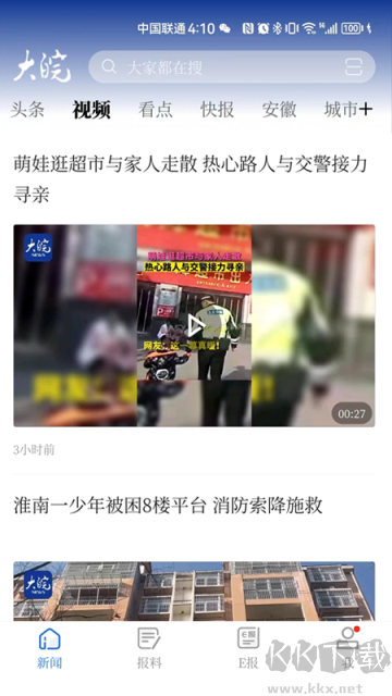 大皖新闻app最新版