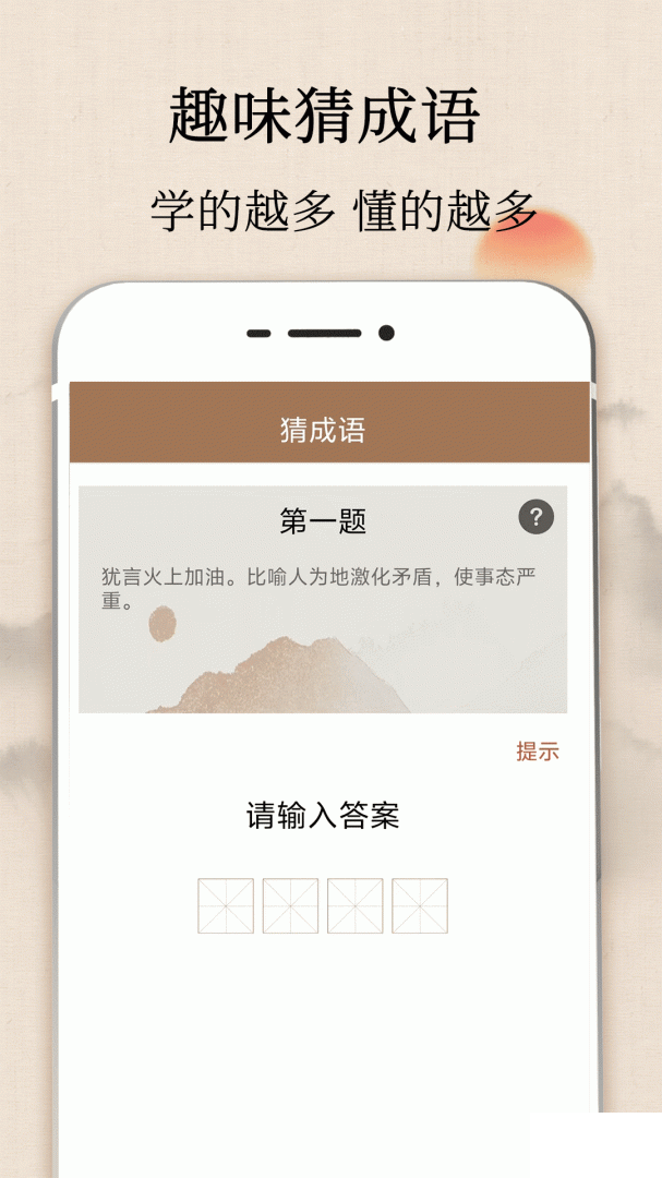 成语字典