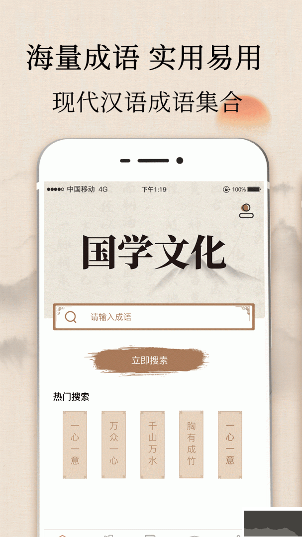 成语字典