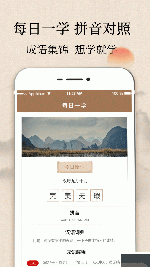 成语字典