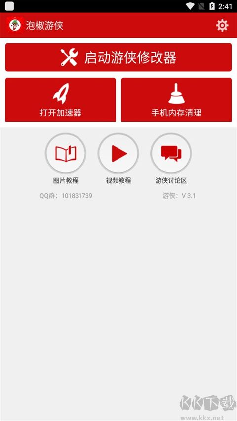 泡椒游侠修改器