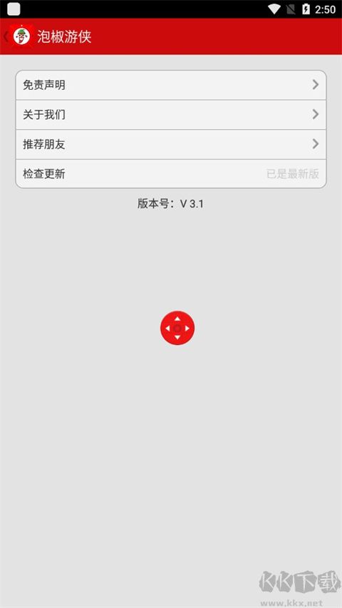 泡椒游侠修改器